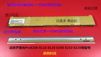 Y理光pro C751 651 7110 7100 7200 7210一次转印皮带刮板代6424