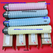 9210 9100 9200碳粉墨粉原装 分装 套 理光pro 带标 C9110