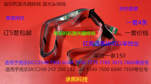 7550 6500 7775 7765 7665激光器排线连接线 M施乐5540 7675 7500