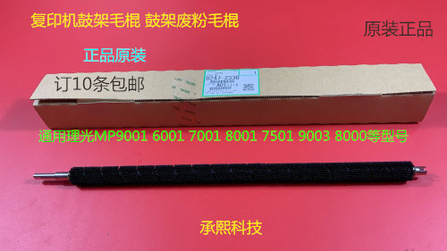 Y理光P1075 2075 7500 8000 7000 6503 9003鼓架废粉毛棍原装2330