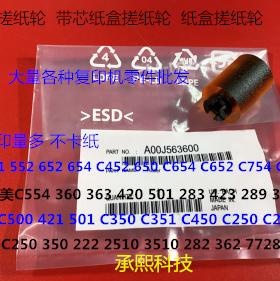 Y柯美BHC360 363 420 501 283 423 289 369纸盒搓纸轮进口带芯