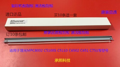 理光pro C7110 7100 7210 7200 651 751鼓刮板鼓清洁刮板代2365
