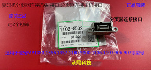 1356 1107 1357 9000 907分页器连接主机接口8502 1100 理光P1350