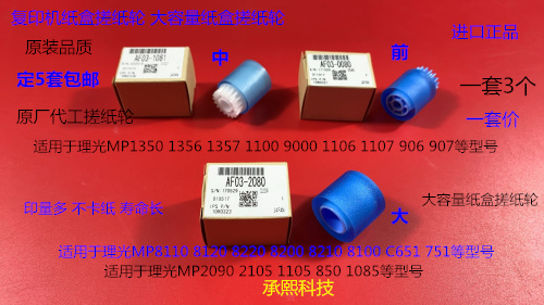 K理光R8100 8110 8120 8200 8220 651 751大容量纸盒搓纸轮精品套