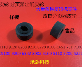 Y理光proC651 751 7100 7110 9100 9200分页器出纸皮轮新款