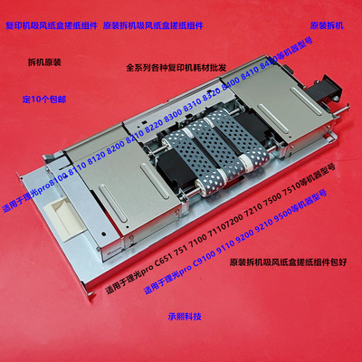 理光pro8300 8310 8320 8400 8410 8420 8210吸风纸盒搓纸组件拆