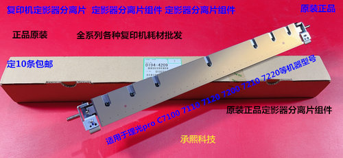 理光pro C7100 7110 7120 7200 7210 7220定影分离片组件原装4209