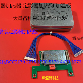 施乐四代DCC2270 3370 4470 5570 3371 3373定影器加热器定影狗
