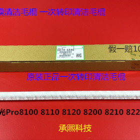 Y理光proC751 651 7110 7100 7200 7210一次转印清洁毛棍原装6446