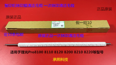 Y理光proC751 651 7110 7100 7200 7210一次转印清洁毛棍原装6446