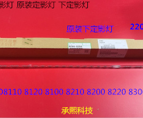 理光PR8110 8120 8100 8200 8210 8220 8300定影器下定影灯原0358