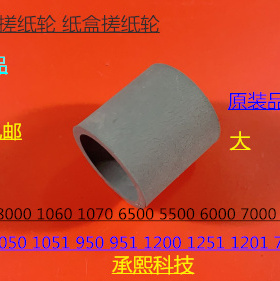 W柯美HB5500 C5501 C6500 C6501 C6000 C7000 6050纸盒搓纸轮代大