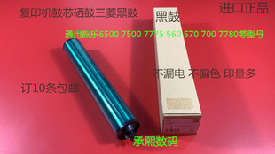 7550 6500 7775 7765 7665鼓芯硒鼓黑鼓三菱 M施乐5540 7675 7500