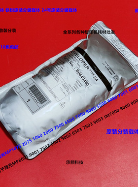 理光MP7503 6503 9003 7502 IM7000 8000 9000载体铁粉分装24#