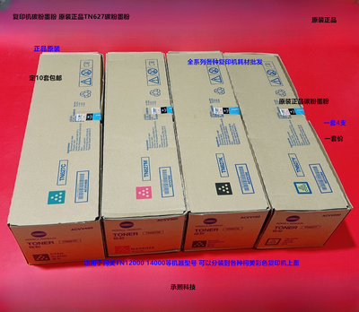 柯美TN12000 14000碳粉墨粉原装627碳粉 可以分装1060 2060等机器