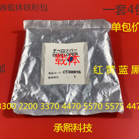 J施乐2270 2275 3370 5570 5575 3375 4470 4475显影器载体铁粉包