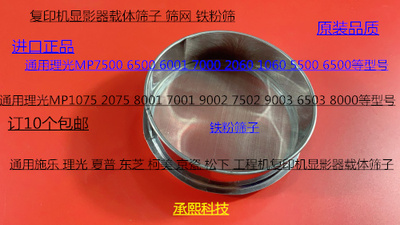 载体筛施乐 柯美 夏普 东芝 理光 京瓷 工程机 复印机载体筛 筛子