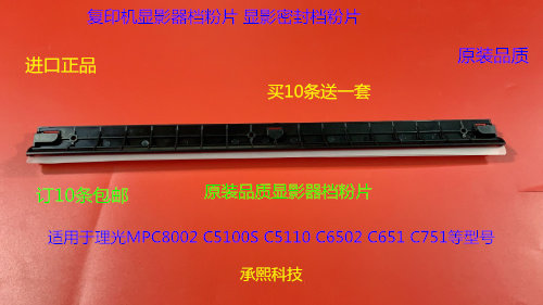 Y理光pro C751 651 7100 7110 7200 7210 7220显影器档粉片代