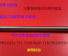 理光PROC651 C751 C7100 9200 7110 9100二次转印棍进口 铁