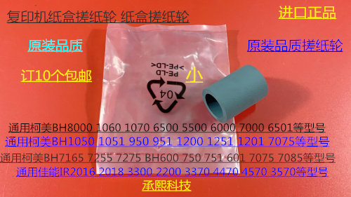 W柯美HB5500 C5501 C6500 C6501 C6000 C7000 6050纸盒搓纸轮代小
