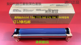 7550 6500 7775 7765 7665鼓芯硒鼓黑色套鼓 M施乐5540 7675 7500