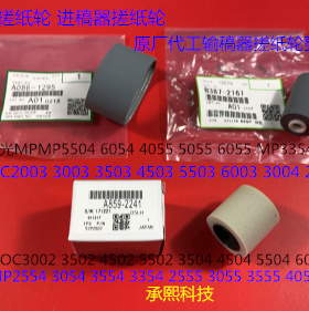 T理光5054 6054 4055 5055 6055 MP3354 3055进稿器搓纸轮原3个套