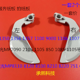 理光Pr8100 8110 8120 8200 8210 8220 651 751分页器齐纸板2个套