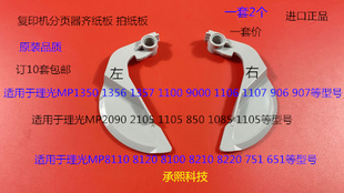理光Pr8100 8110 8120 8200 8210 8220 651 751分页器齐纸板2个套