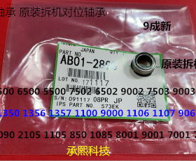 理光AF2090 1085 850 2105 9001 8001 9002 6002对位棍轴承拆2800