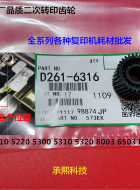 理光MPC8003 6503 5220 IMC6500 8000二次转印齿轮进口D261-6316