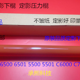 进口柯美C6500 6501 5500 5501 C6000 C7000定影辊定影下棍进口