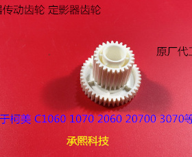 柯美BHC1060 2060 1070 2060 2070 3070定影器定影齿轮进口42/45T