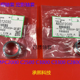 理光MPC2000 C2500 C3000 C3300 C2800 2501定影下棍轴套 套2030