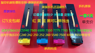 7550 6500 7775 7765 7665碳粉墨粉彩粉拆支 M施乐5540 7675 7500