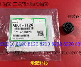 理光PROC651 751 7100 7110 7200 7210 7220二次转印齿轮原装1126