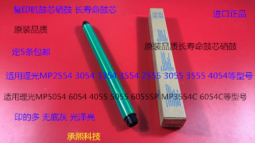 L理光MP5054 6054 4055 5055 6055 MP3354 6054鼓芯硒鼓长寿命鼓