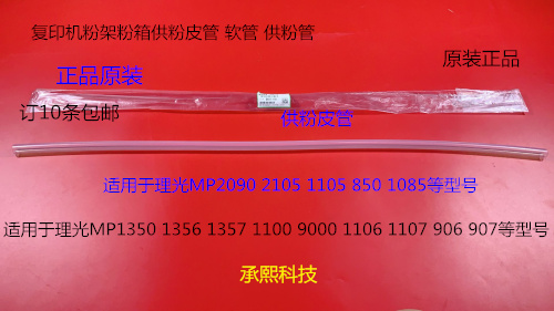 J理光MP2090 2105 1105 850 1085 906 907粉架粉箱供粉皮管原3475