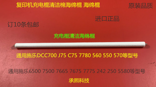 7550 6500 7775 7765 7665充电棍清洁棉棍支 M施乐5540 7675 7500