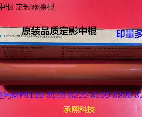 Y理光pro C751 651 7110 7100 7120 8220定影器中棍红棍进口0118