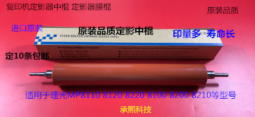 Y理光pro C751 651 7110 7100 7120 8220定影器中棍红棍进口0118