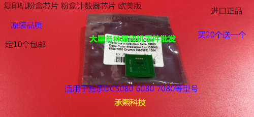 施乐小风神DC5080 6080 7080粉盒计数器芯片亚太版