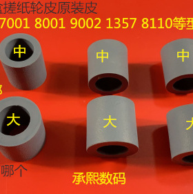 原装理光AF2090 2105 1105 850 1085 551 550纸盒搓纸轮原装个 灰