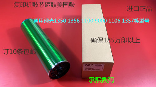 进口理光MP1350 1356 1357 1100 9000 1106 1107鼓芯硒鼓美国鼓