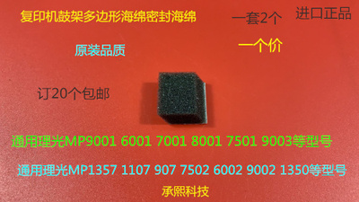 K理光MP2090 2105 1105 1085 850 1357 1107 907鼓架多边形海绵个