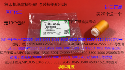 I理光MP6502 8002 5100 5110 5200 3555 8003纸盒搓纸轮芯原0090