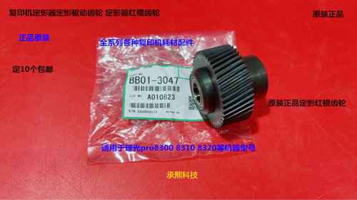 理光pro8300 8310 8320 8400 8410 8420定影器定影齿轮原BB013047