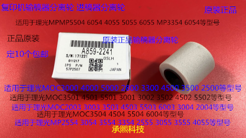 M理光MP2554 3054 3554 3354 2555 3555 4055进稿器分离轮原2241
