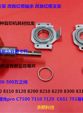 理光pr8100 8120 8110 8200 8210 8220定影红棍固定铁皮轴承6个套