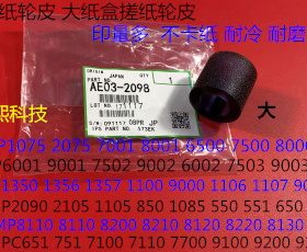 K理光C651 751 7100 7110 9100 9200 8220 9110纸盒搓纸轮皮2098