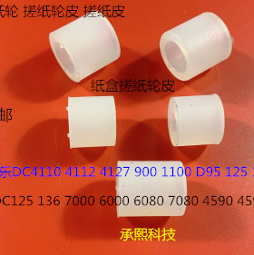 K施乐风神DC110 125 1100 4110 4112 4595 4127纸盒搓纸轮5个套代